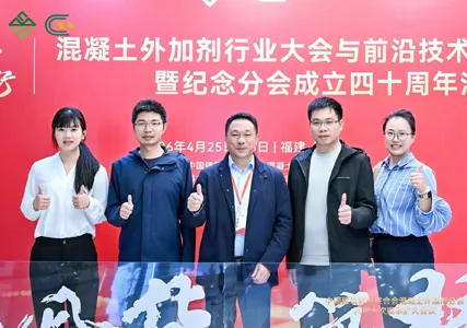 40 Years of Glory, One Heart in Concrete | ARIT Shines at the 40th Anniversary Conference of China Concrete Admixture Association